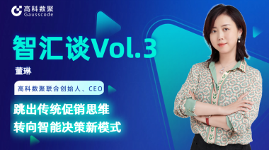 中国汽车报专访 | J9国际站 J9联合创始人、CEO董琳：跳出传统促销思维，转向智能决策新模式